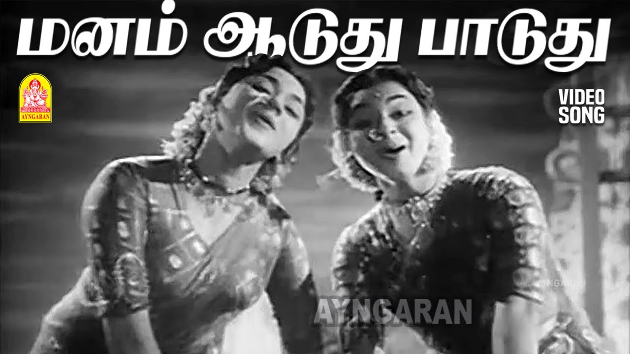 Manam Aadudhu Paadudhu - HD Video Song | மனம் ஆடுது பாடுது | Punar Janmam | Sivaji Ganesan | Padmini