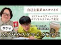 【永久保存版】44歳、はじめてのスタバカスタム入門(原宿×コーヒールンバ平岡)