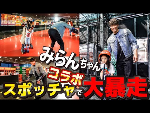 【神回】スーパーキッズみらんちゃんにサプライズ突撃ッ!!!!誕生日のお祝いで一緒にラウンドワンスポッチャで大暴走www