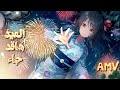 ايمي هيتاري Amv العيد هاقد جاء مترجمه من تصميمي كل عام وانتم بخير 