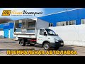 Газель Бизнес с премиальной автолавкой. Газель 33026 с ГБО и автомагазином