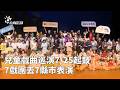 文化資產、台語教育與傳統技藝保存受到關注