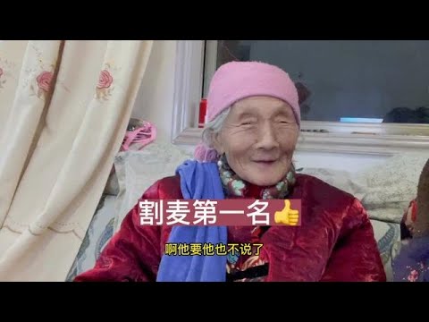 割麥第一名