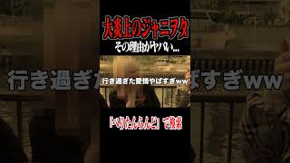 大炎上したジャニヲタがヤバすぎる#ジャニーズ #ジャニヲタ＃黒歴史 #shorts