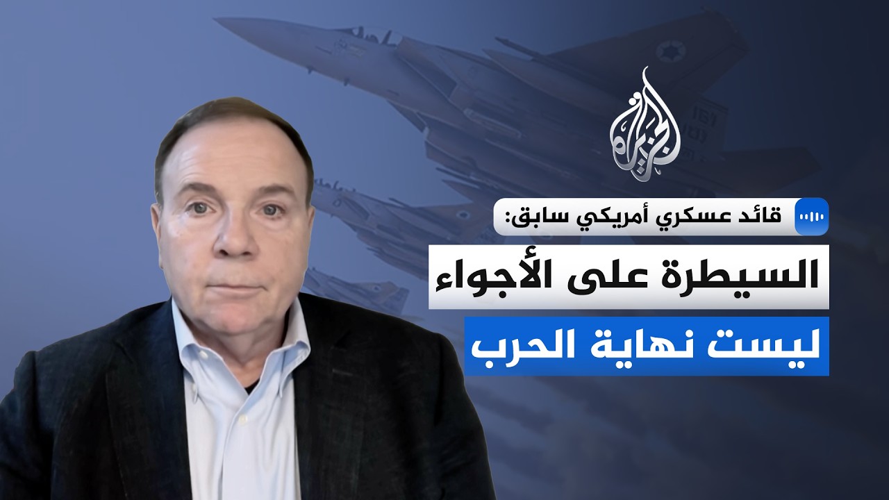 السيطرة على الأجواء ليست نهاية الحرب