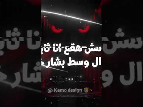 انا مش هقع انا سابت 