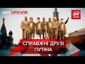 Пам'ятник Кім Чен Ину, Сталін-центр, Вєсті Кремля, 23 квітня 2021