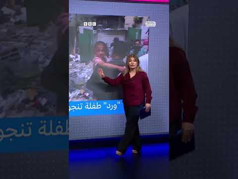 وردطفلة تنجو من حريق خلف القصف