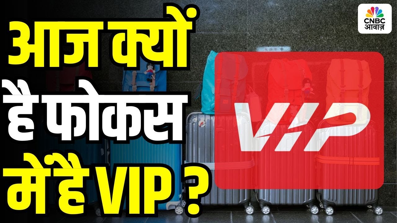 Why VIP Industries Is In Focus Today | आज क्यों है फोकस में है VIP?