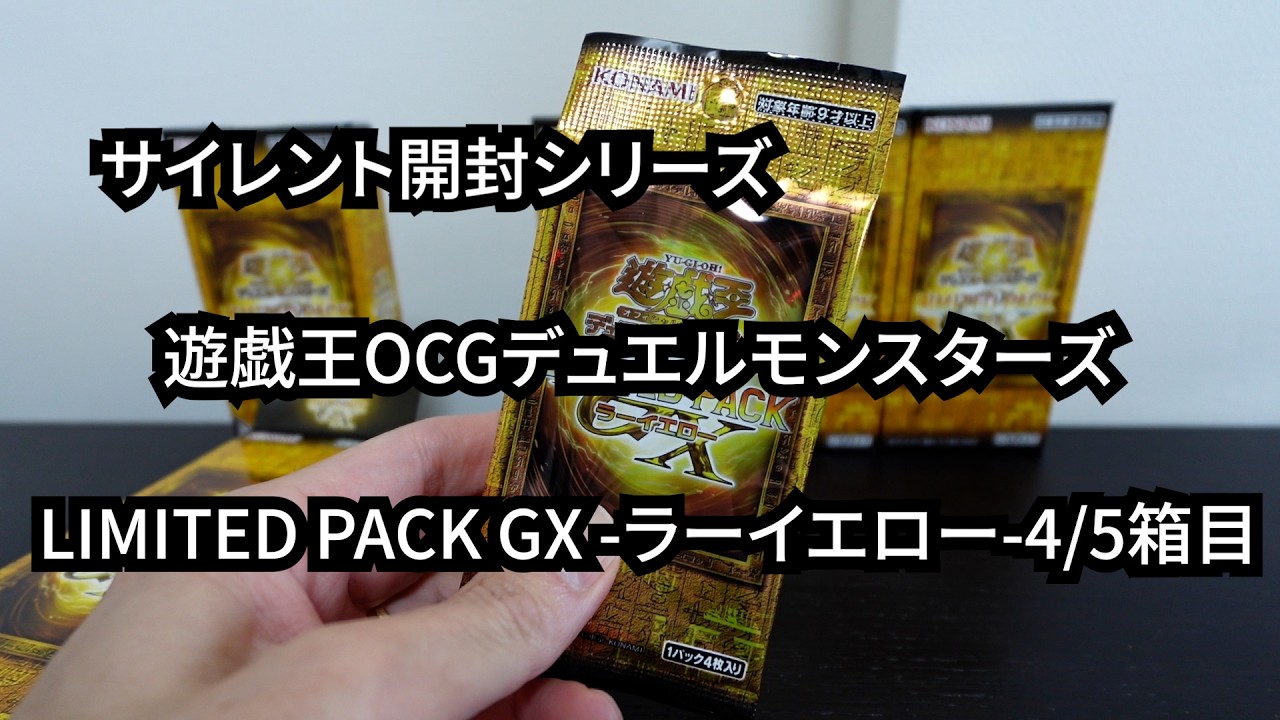 GX 遊戯王OCG PACK PACK 遊戯王 LIMITED -ラーイエロー-5BOXの通販
