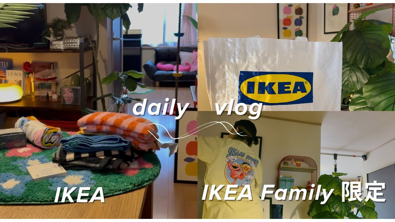 ［40代主婦の日常］IKEA🇸🇪購入品＃home  #主婦  #日常  #40代  #50代   #購入品紹介  #lifestylevlog　 #インテリア ＃フェイクグリーン　＃模様替え