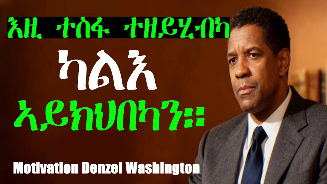 Tigrinya Inspiration “ንነብስኻ ትርኤሉ ኣገባብ ቀይር” 