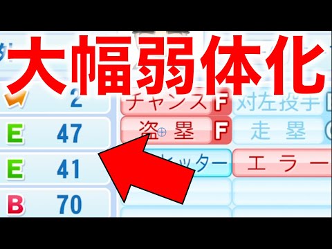 ひっそり大幅弱体化している選手がいます…[パワプロ]