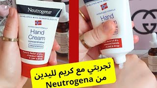 تجربتي مع neutrogena hand cream | كريم نيتروجينا | neutrogena