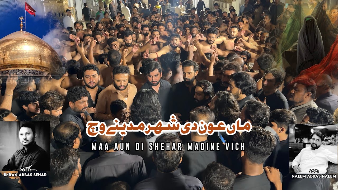 Maa Aun Di Shehar | New Noha 2025 | Bibi Zainab Noha 2025 | Rabbi ul Awwal 2025 | SKH Sahiwal