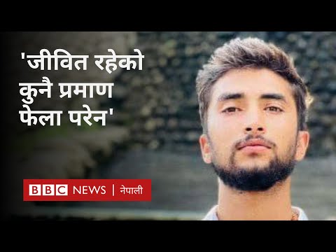 BBC Nepali Sewa - Bipin Joshi: विपिन जोशीको पछिल्लो अवस्थाबारे राजदूत धनप्रसाद पण्डित