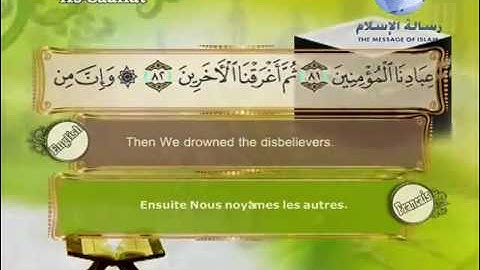 سورة الصافات - مصطفى اللاهوني