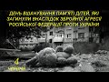 Пам&#39;яті дітей, які загинули внаслідок збройної агресії росії проти України