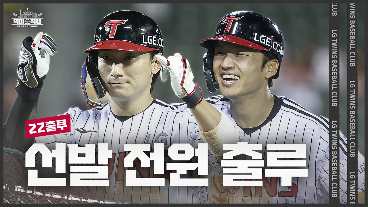 22출루 12득점 뜨거웠던 트윈스의 방망이 👊 7월 9일 [덕아웃 직캠]