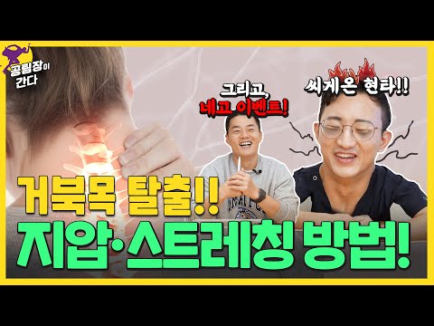💢나도 모르게 진행되고 있는 거북목!🐢 | 더 늦기 전에 이 운동 제발하세요!🙏🙏