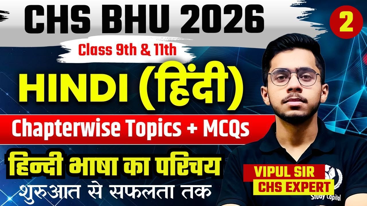 CHS BHU 2026 | HINDI CLASS 9 & 11 | CHAPTERWISE TOPICS AND MCQs | PYQs Analysis by Vipul Sir