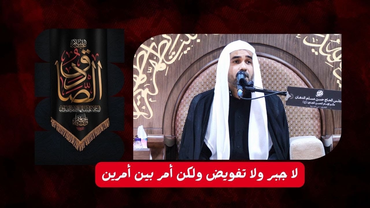 ذكرى استشهاد الإمام جعفر بن محمد الصادق عليه السلام|| الخطيب الملا تيسير الدهان ||15 رجب1447