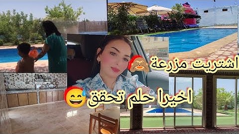 اخيرا الحلم تحقق 🥰😯شريت فيرمة 🤭جولة فالفيرمة ديالي😅❤️