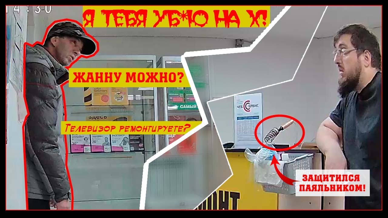 Неадекватный клиент. Будни сервисного центра. - YouTube