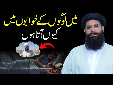 Tips to See Saints in Your Dreams | Facts | Ubqari