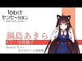 『16bitセンセーション ANOTHER LAYER』特別企画 Road to 冬コミ「鍋島あきら」美
