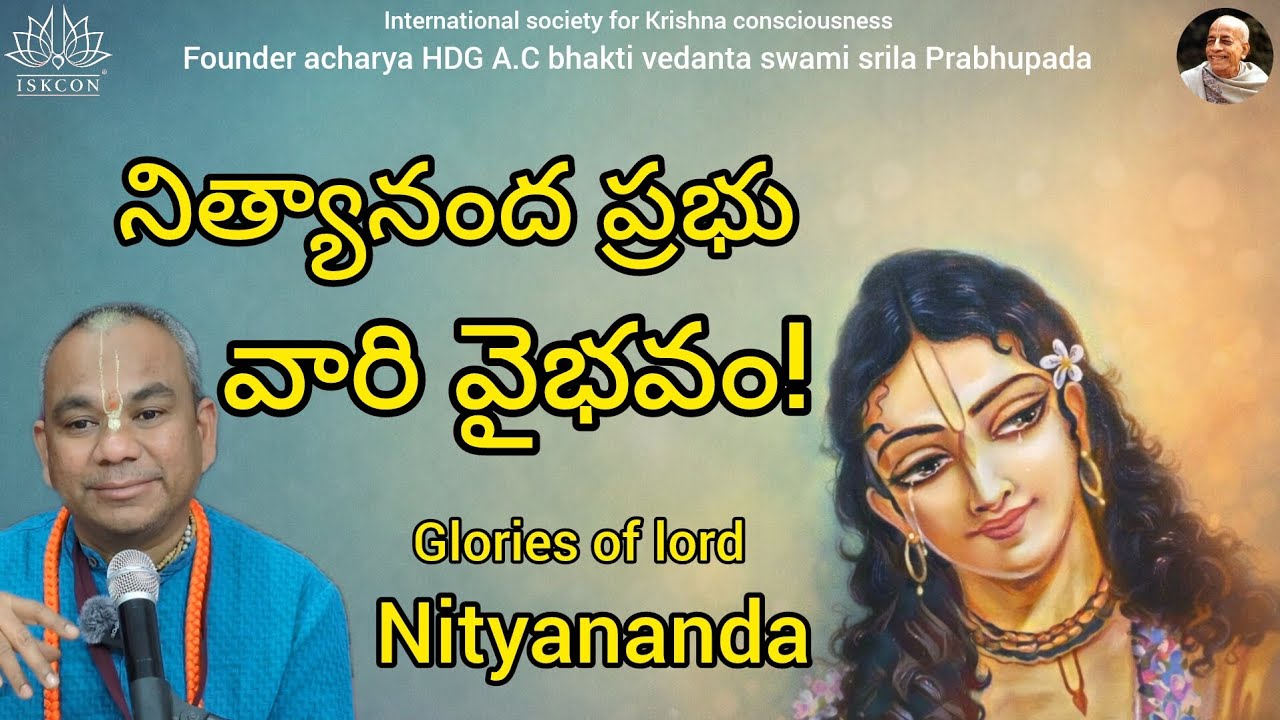 Glories of Lord Nityananda || Svarupa Siddhi Das || Telugu