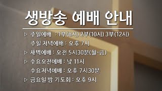210404 천안아산주님의교회 주일 오전예배