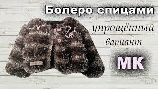 видео Вязаные спицами жилеты и болеро. » Страница 3