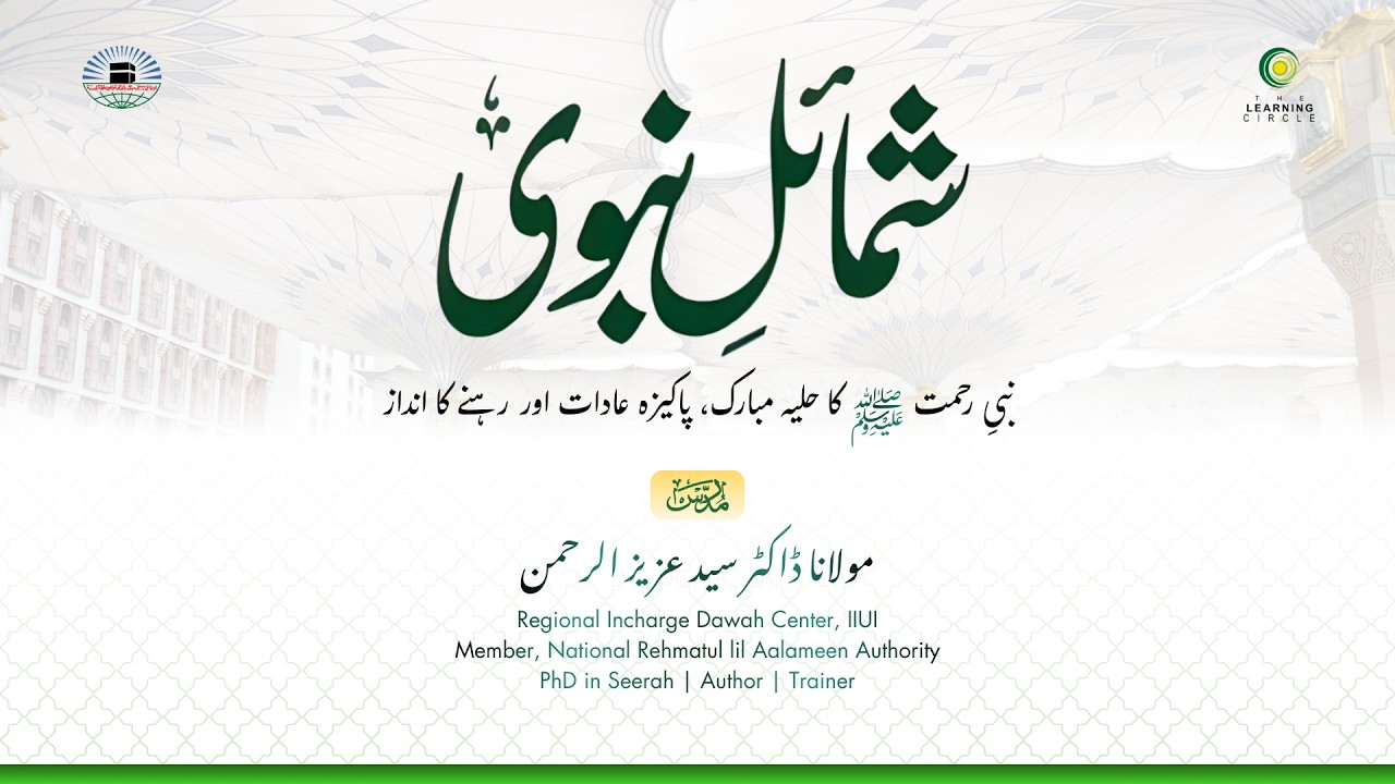 Duroos e Shamail e Nabawi - Day 6