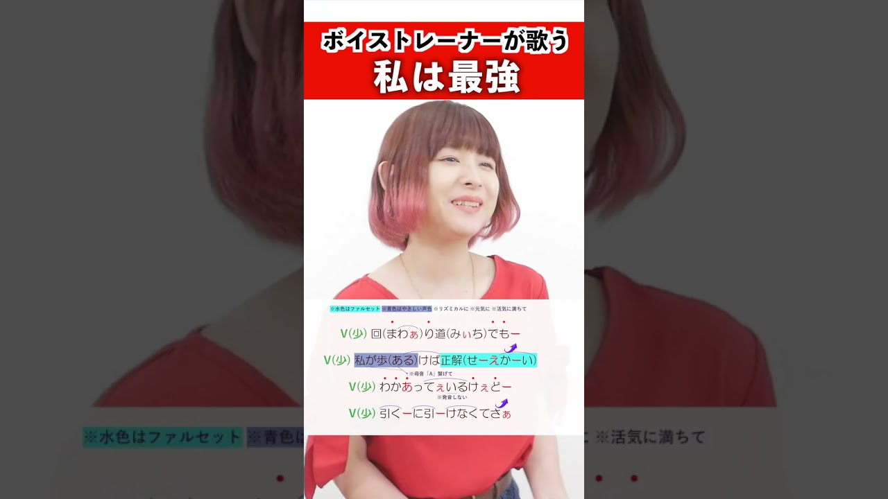 【ボイストレーナーが歌う】私は最強 / NaNa【歌い方解説付き by シアーミュージック】#shorts