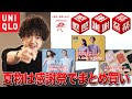 【ユニクロ感謝祭2022】夏に使えるアイテムが一挙セールに！5月27日から始まるこの機会を見逃すな！