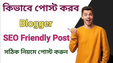 How to write post on blogger bangla tutorial. How to write seo friendly article in blogger.