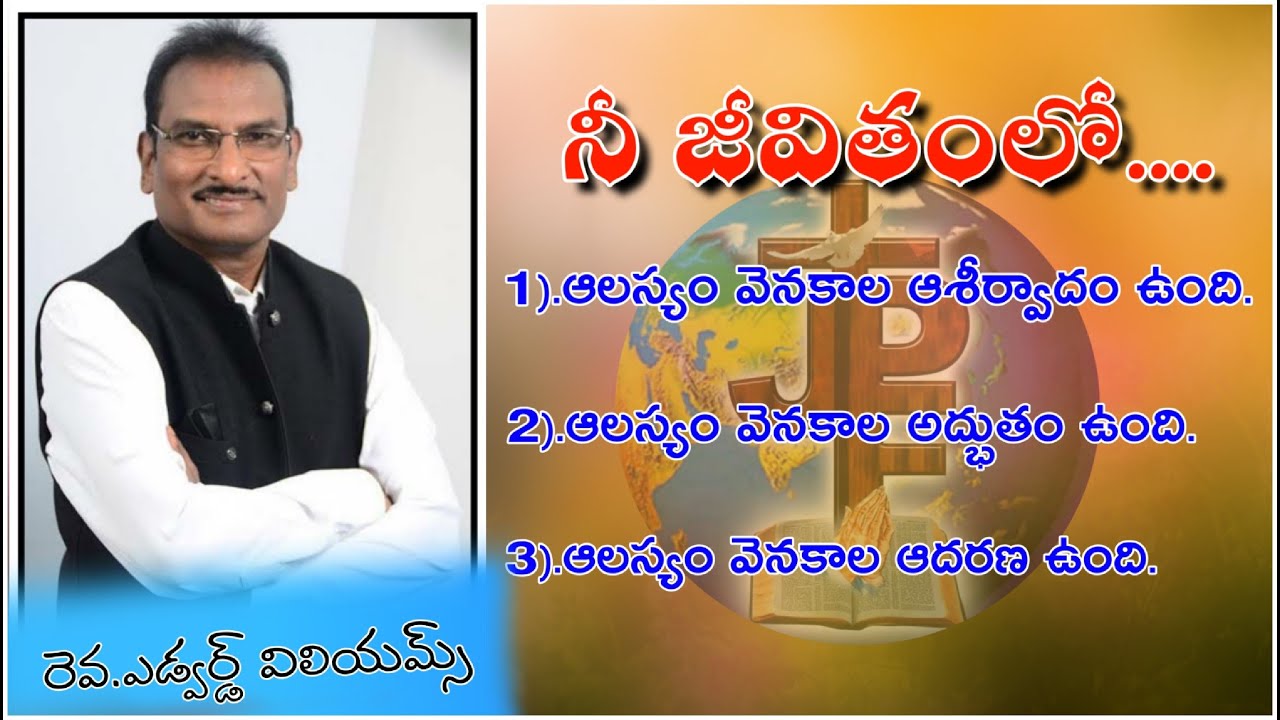 నీ జీవితంలో నేర్చుకోవలసిన  మూడు విషయాలు  Excellent message by #EdwardWilliamKuntam