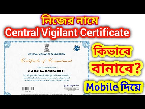 How to make CVC Certificate?Central Vigilance Commission Certificate (FREE)