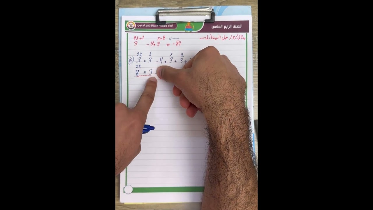 الرابع العلمي / المعادلات #الاسية / الفصل الثالث / محاضرة 6