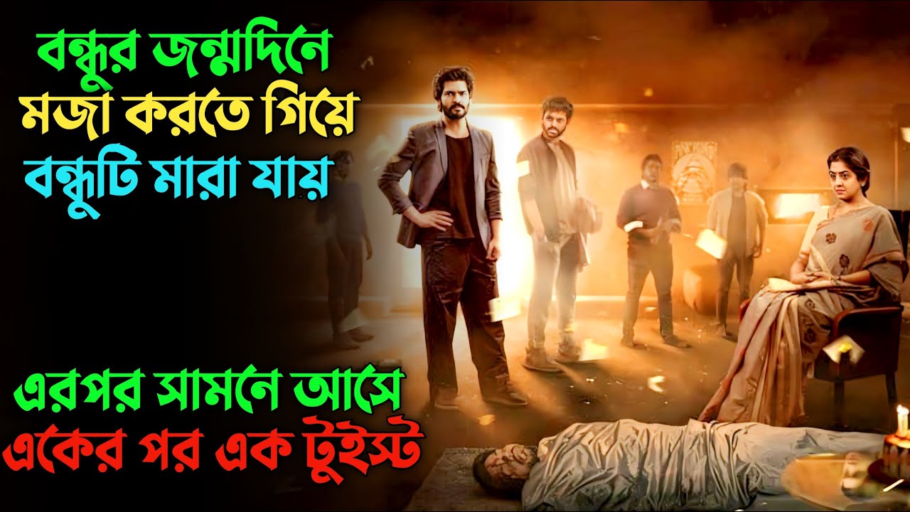 সাসপেন্স ও টুইস্টে ভরা এক সত্য ঘটনা | Suspense thriller movie explained in bangla | plabon world