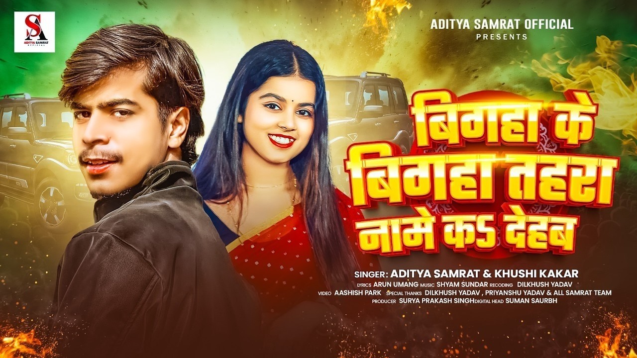 Bigha Ke Bigha Tahra Name Ka Dehab | #Aditya Samrat & Khushi Kakar | #Rangdaari Song 2026