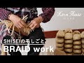 【SHISEIの手しごと】BRAID work - Manufacturing｜ムギワラスリッパの生産風景