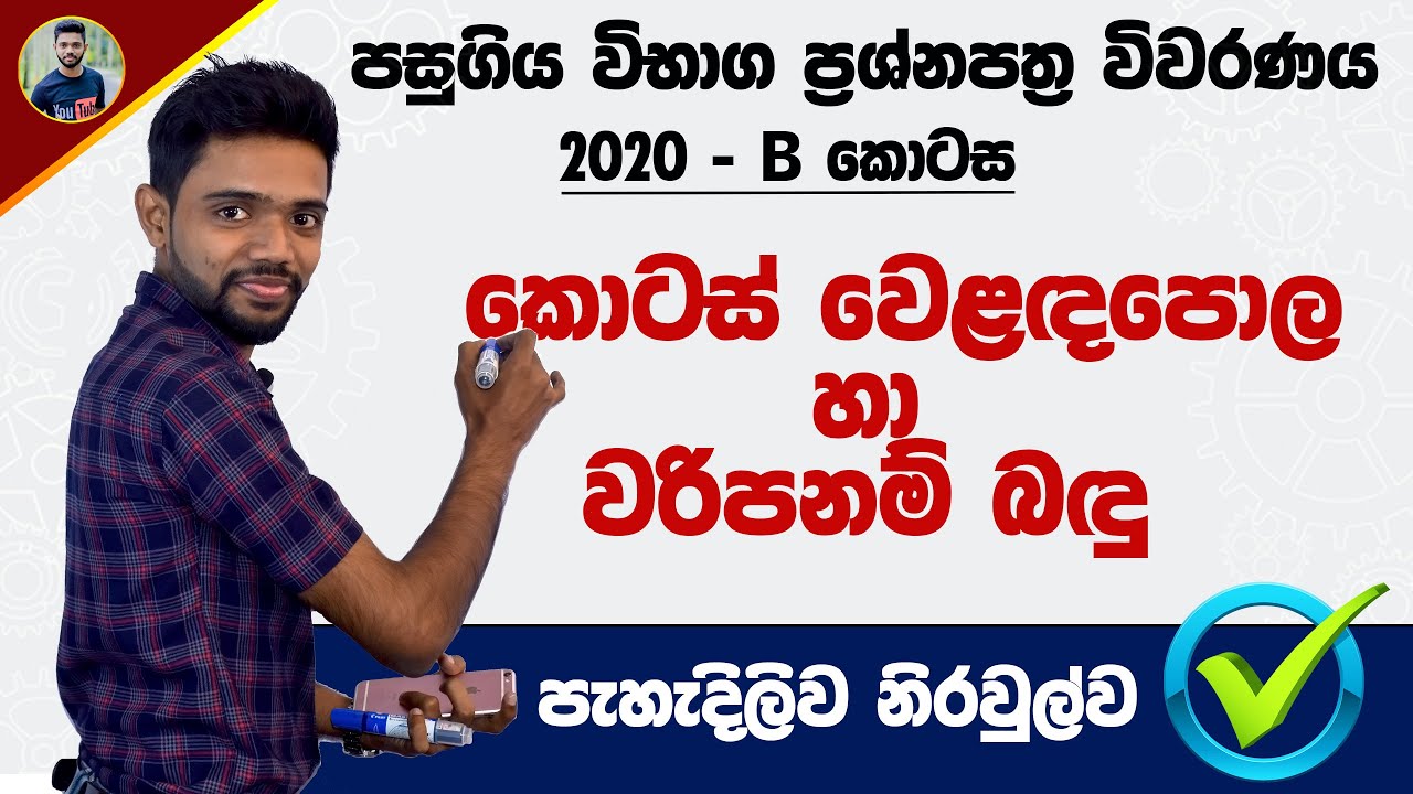 O/L Maths 2020 Exam Paper : Waripanam Badu | Kotas Welada pola | Share Market Lesson in Grade 11