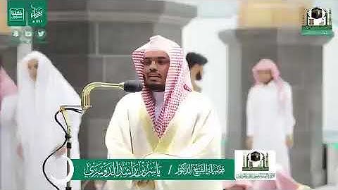 من صلاة التراويح بالمسجد الحرام ليلة 24 #رمضان 1441هـ تلاوة فضيلة الشيخ د.#ياسر_الدوسري