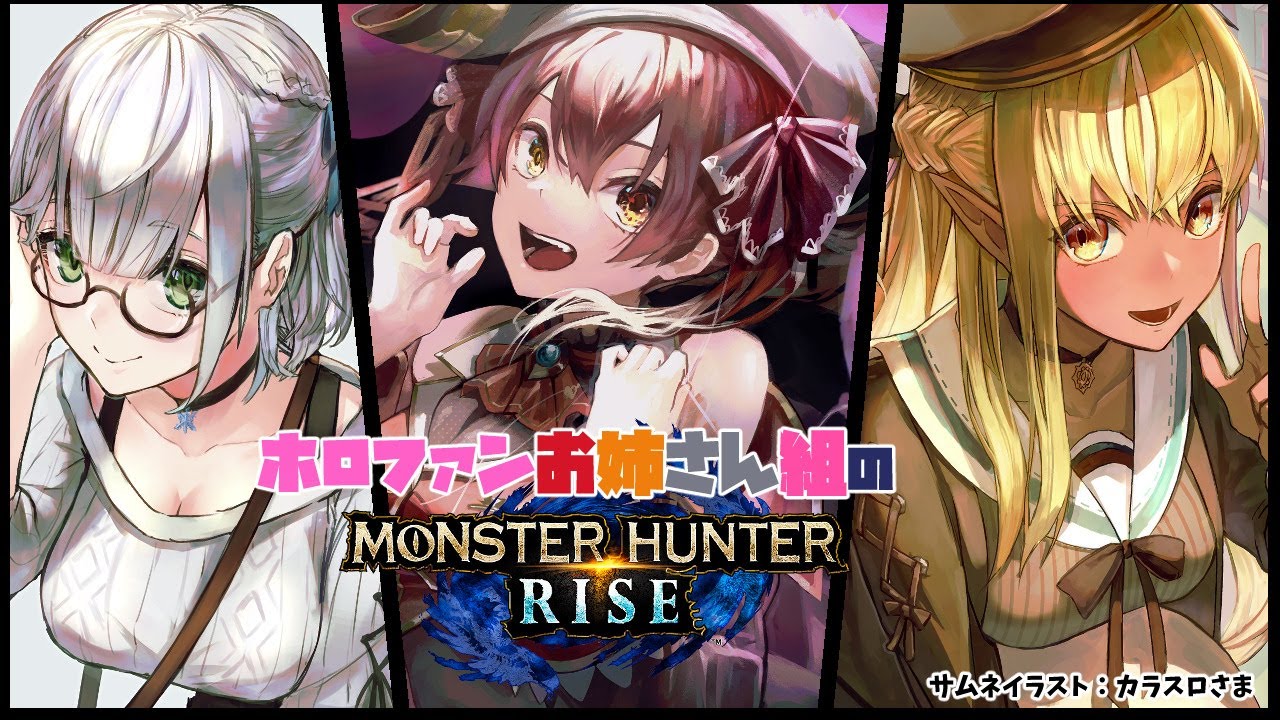 【MONSTER HUNTER RISE】 #ホロファンお姉さん組 で★７本当にいけるの！？操虫棍でいくぞ！【ホロライブ/不知火フレア】