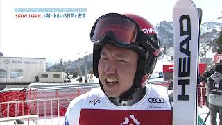 HEADレベルズ大越龍之介選手・小山陽平選手密着取材FIS WC at Naeba