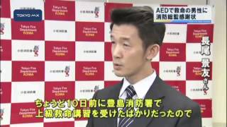 10日前に講習を受講　AEDで救命の男性に消防総監感謝状