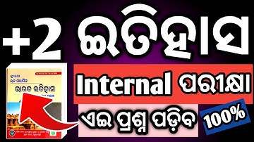 History selected Internal exam questions answers | +2 chse board exam 2025 | +2 chse  board 2025