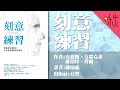 只要努力，沒有天賦也能成為高手! | 刻意練習 | 啾讀。第15集 | 啾啾鞋